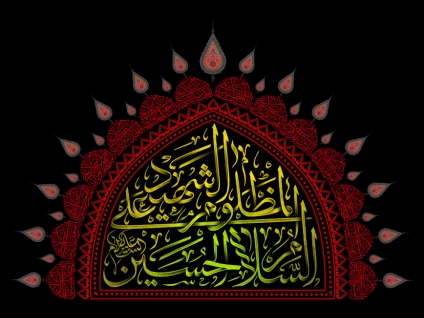 پیام تسلیت تعاونی عمرانی پیشکسوتان کهن به مناسبت فرا رسیدن تاسوعا و عاشورای حسینی