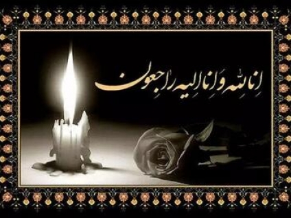 تسلیت به امیرحسین اصلانیان
