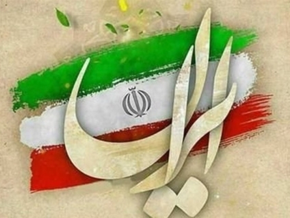 بیانیه شرکت پیشکسوتان کهن درباره حملات ددمنشانه رژیم صهیونیستی و پیاده نظام دشمن
