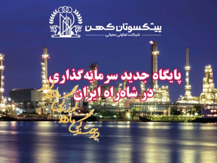 ماه‌لند؛ طلایی‌ترین فرصت در قلب پتروشیمی ایران