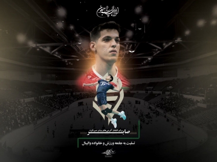 پیام تسلیت شرکت تعاونی عمرانی پیشکسوتان کهن در پی درگذشت صابر کاظمی