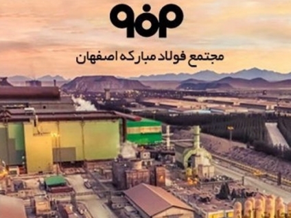 اطلاعیه فولاد مبارکه درباره حمله دیشب دشمن به این مجتمع