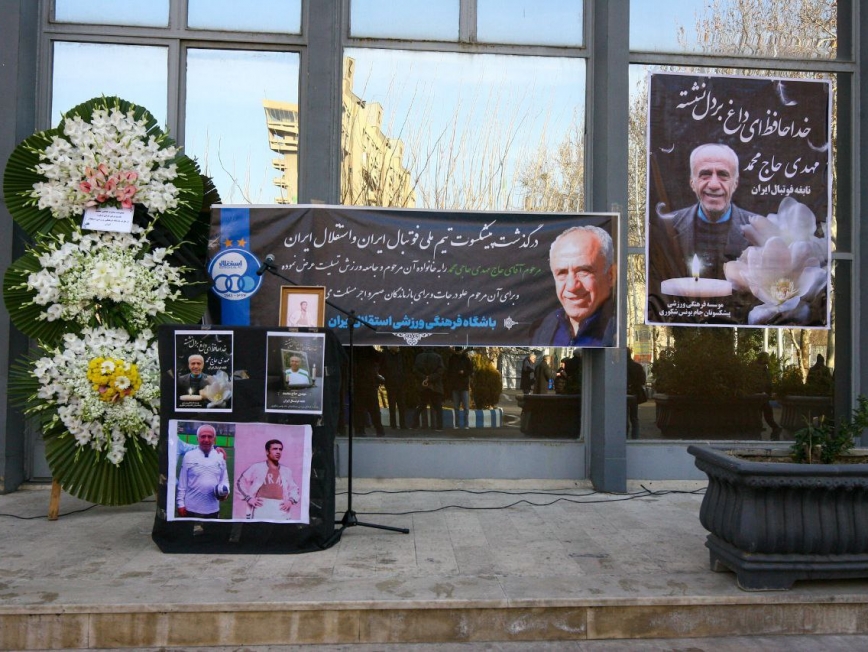 مراسم تشییع پیکر مرحوم مهدی حاج‌ محمد در ورزشگاه شیرودی برگزار شد + تصاویر