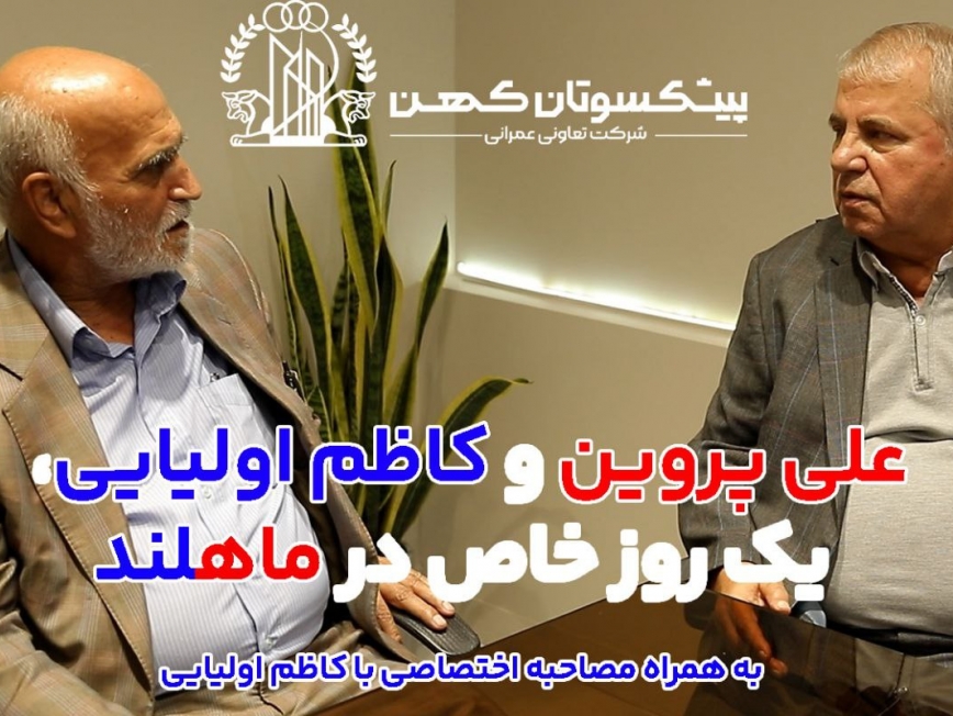 غرفه فوتبالی ماه‌ لند در نمایشگاه صنعت ساختمان ؛ همزمانی حضور اولیایی و پروین + ویدئو