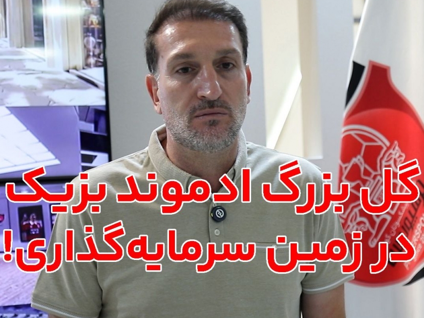  شوک ادموند بزیک در ماه‌ لند ؛ وقتی زمین سرمایه‌گذاری هم بوی برد می‌دهد!