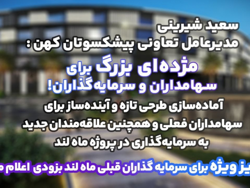 سورپرایز بزرگ تعاونی پیشکسوتان کهن در راه است